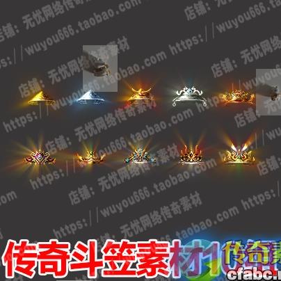 传奇斗笠素材动态特效复古游戏装备进阶特殊首饰头盔 无外观0408