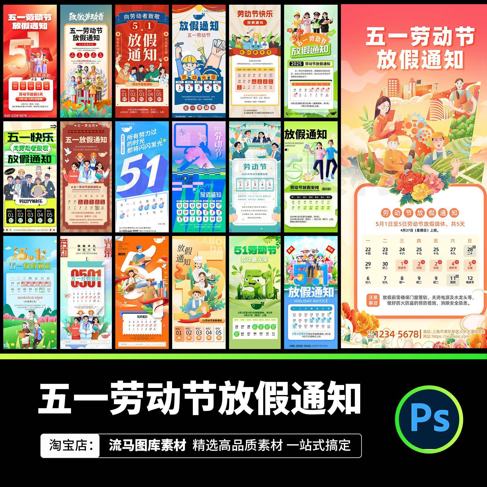 82款五一放假通知模板51劳动节企业手机海报红色psd设计素材模