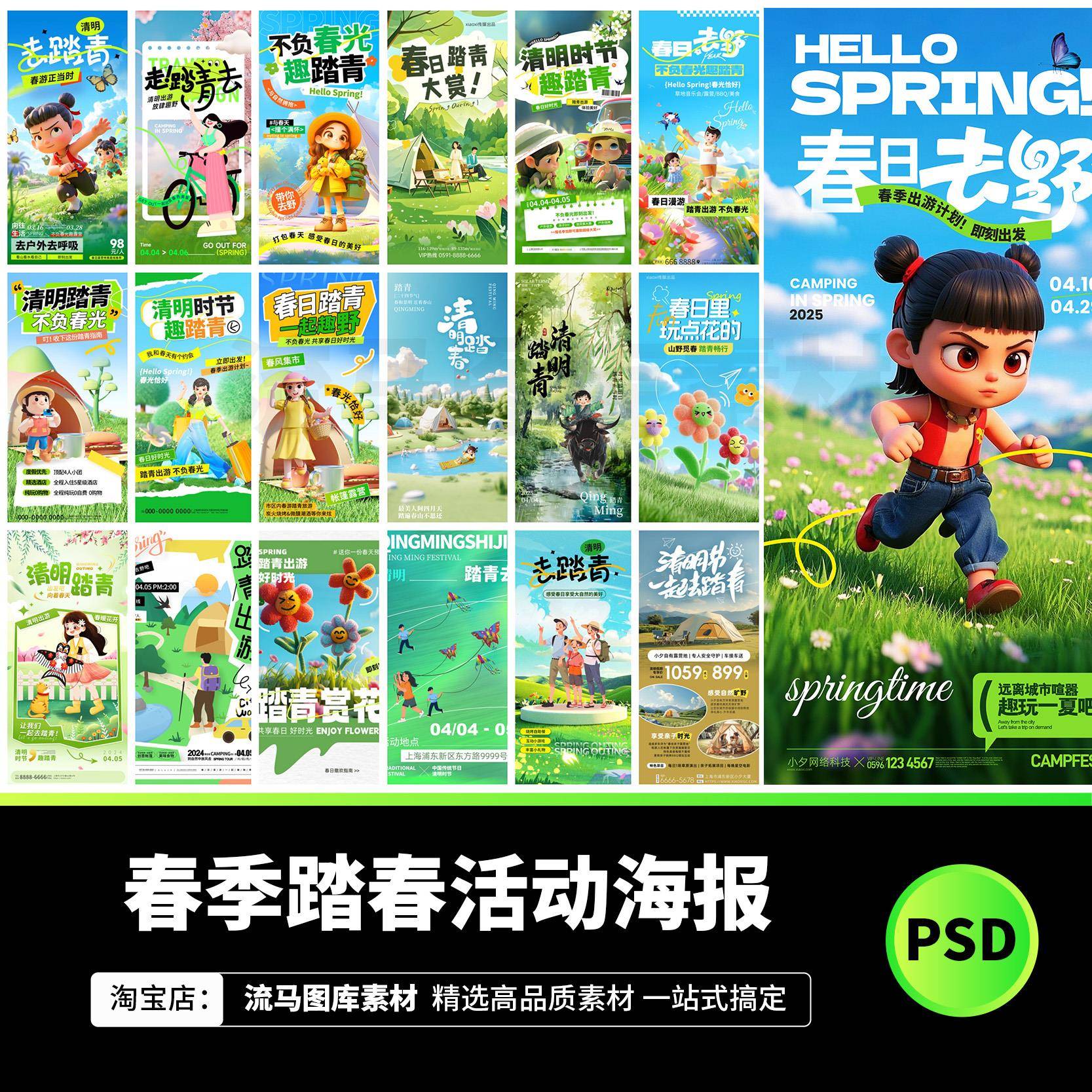 82款创意春季春天踏春清明户外春游活动宣传海报PSD设计素材模板
