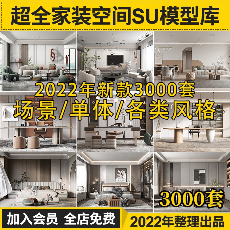 2022室内设计SU模型现代简约风格轻奢家具家装草图大师素材模型库