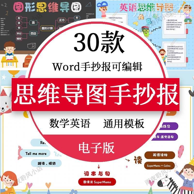 小学生数学英语思维导图手抄报模板通用电子小报a3a4线稿三四年级 商务/设计服务 设计素材/源文件 原图主图