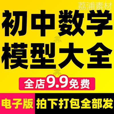 初中数学模型大全电子版学习资料中考几何初三总复习教学文档素材