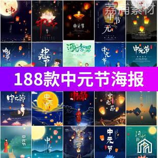 七月半中元节放孔明灯莲花天灯夜景海报展板模板PSD设计素材图