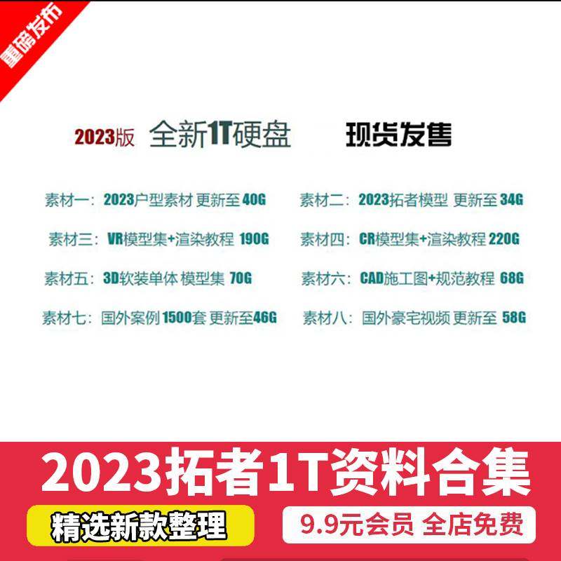 2023年拓者1T设计资料合集cr vr模型库3dmax户型优化高清案例