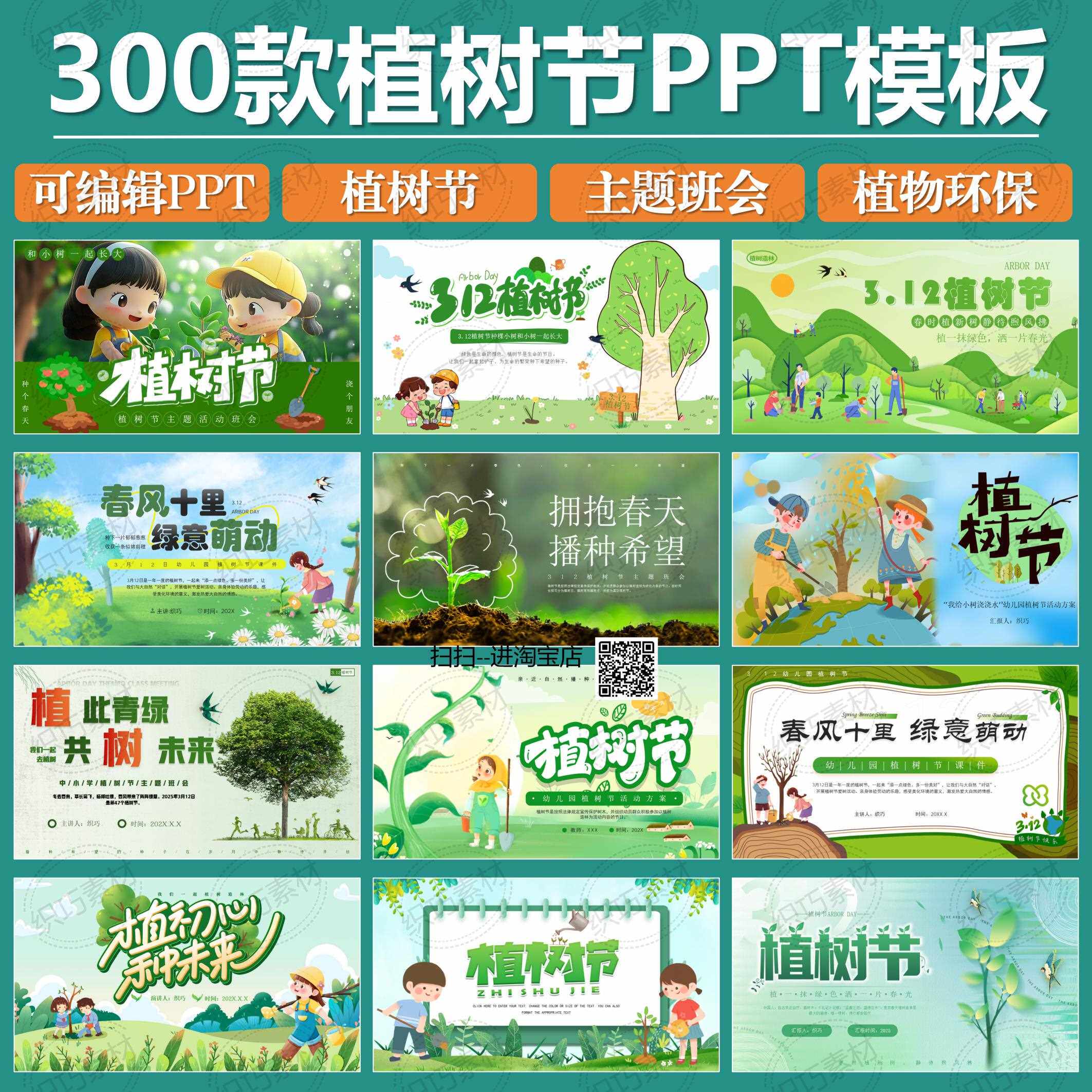 植树节ppt模板绿色环保植此青绿幼儿园中小学生主题教育班会课件