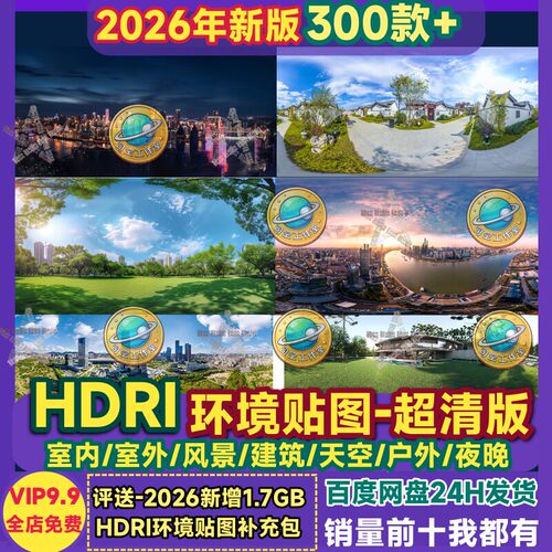 HDRI环境贴图库3Dmax夜晚城市天空SU室内外景全景高清无水印素材