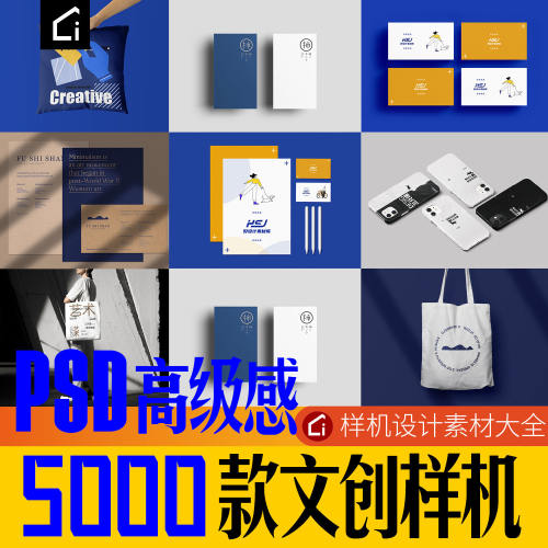 文创样机PS设计素材模板海报包装手机贴纸手提袋书籍周边PSD样机