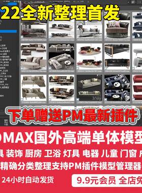 3dsky3dmax模型库餐桌椅沙发床柜子茶几办公家具素材PM单体模型库