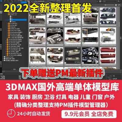 3dsky3dmax模型库餐桌椅沙发床柜子茶几办公家具素材PM单体模型库