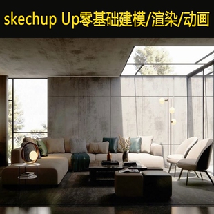 skechup ens教程5天精通Su建模到Ens实时渲染及动画输出23.4G