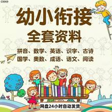 幼小衔接PPT课件幼升小教案拼音数学英语文识字电子版教材习题