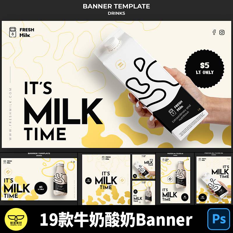 高端大气牛奶酸奶Banner海报单张包装盒玻璃瓶设计样机PSD素材