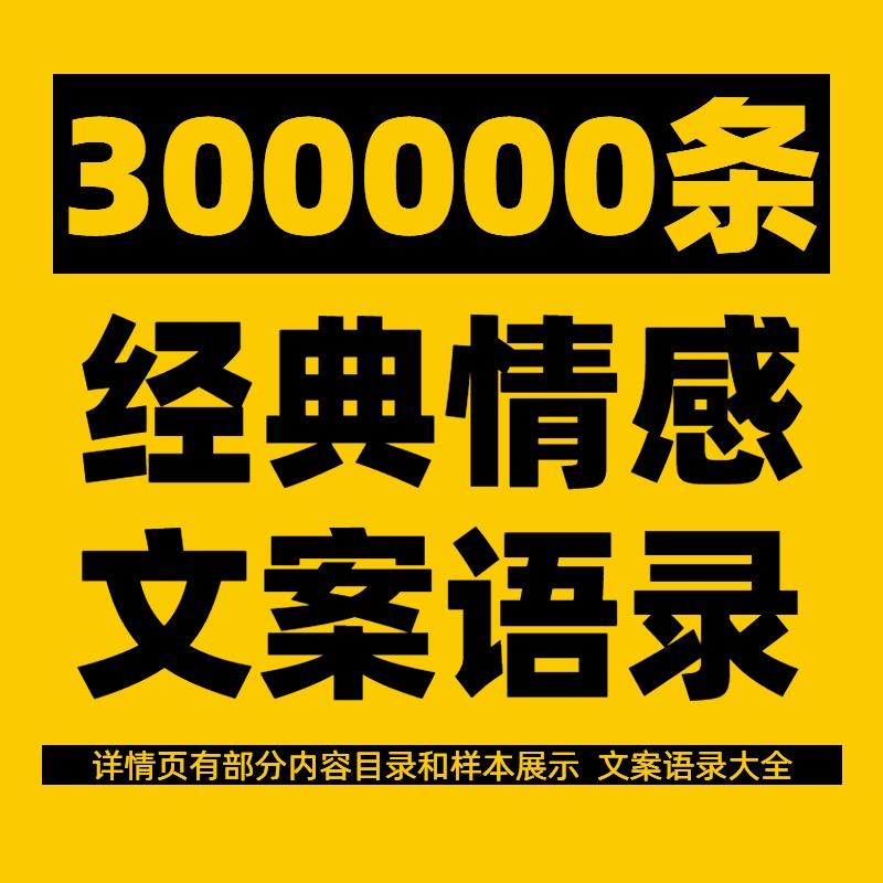 情感语录经典文案大全抖快短视频爱情励志口播剧本段子书单号素材