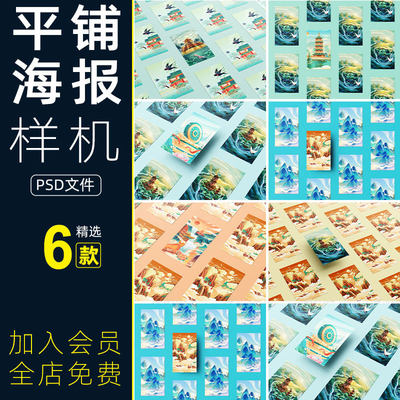 高级质感多角度平铺矩阵排列海报卡片名片DM展示PSD智能贴图样机