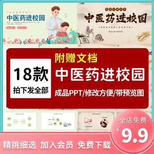 中医药进校PPT班会园神奇的中医常用急救术中药基础知识传承文化