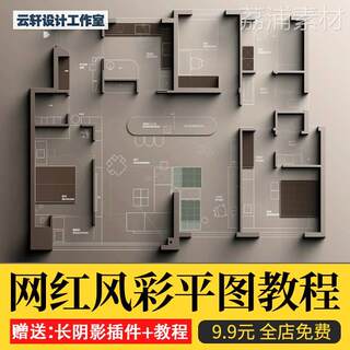 2023ps长阴影插件室内家装设计网红风彩平图墙体投影立体阴影教程