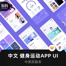 中文UI设计作业面试作品APP手机运动健身数据sketch fig素材H074