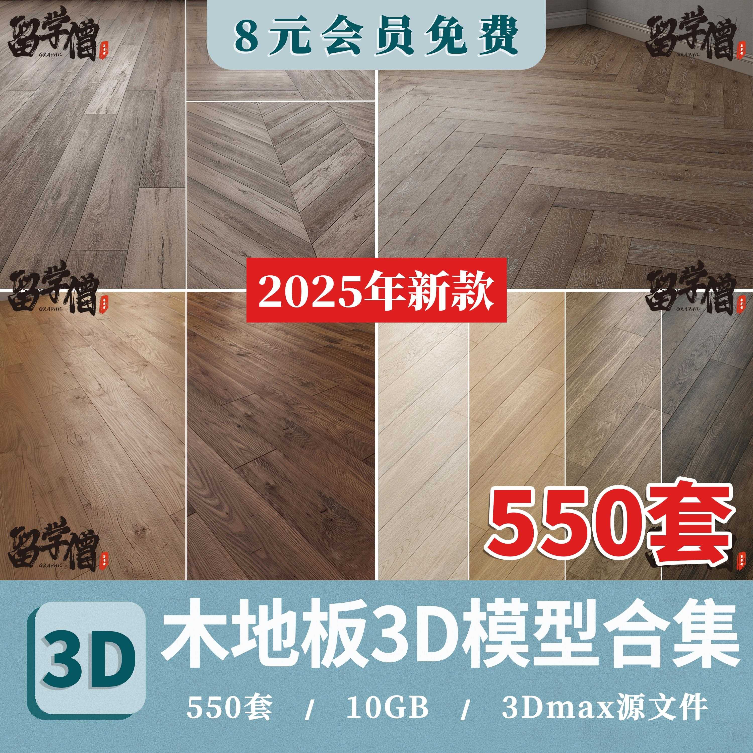 2025木地板3d模型贴图地板肌理纹理木质底纹木纹材质3dmax素材库