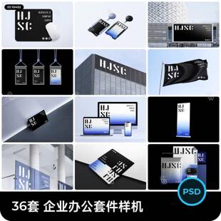 办公套件名片工作牌logo幕墙旗子样机模板PSD设计素材