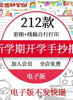 迎接新学期手抄报模板新学期新计划新起点新气象小报电子版a3a4