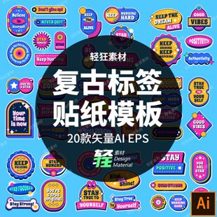 创意复古Y2K文创标签徽标贴纸装饰手账图案模板矢量图AI设计素材