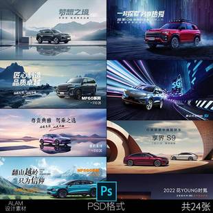 汽车SUV轿车品牌电动车新能源越野车营销宣传海报设计素材PSD模板