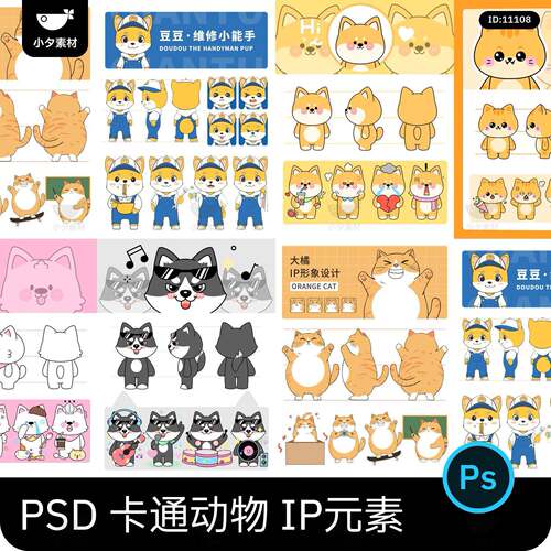卡通猫咪动物狗狗IP形象设计元素模板PSD设计素材