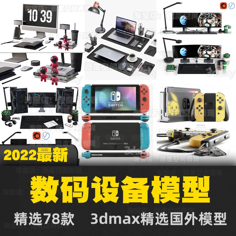 3dmax模型2022更新数码电器设备模型手机游戏机摄像机相机收银机
