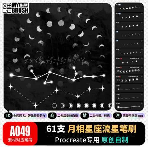 月相笔刷新月满月魔法星座Procreate笔刷占星师星盘绘制工具星星