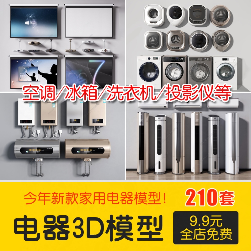 家电电器冰箱电脑电视3d单体模型3dmax插件pm管理器3d模型库音箱