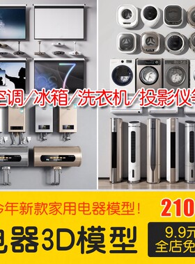 家电电器冰箱电脑电视3d单体模型3dmax插件pm管理器3d模型库音箱