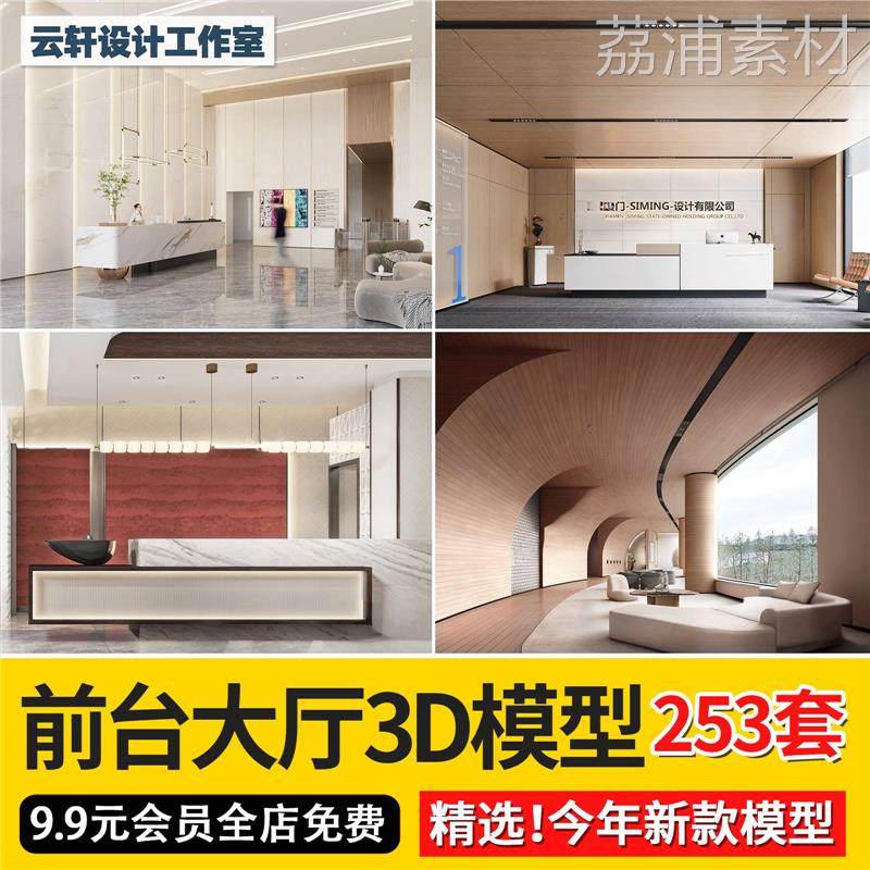 2023新款现代轻奢办公室大堂大厅前台3dmax模型工装3d模型素材库