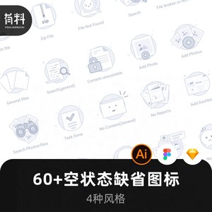 app移动端ui缺省页面空状态AI矢量插画图标网页404sketch素材H064