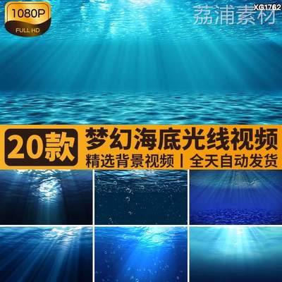 海底波纹阳光光线透过海底海洋水下水底光线梦幻LED背景视频素材