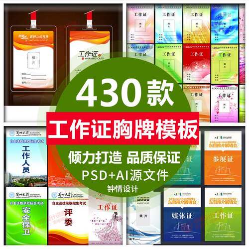 工作证模板胸牌胸卡出入工牌嘉宾贵宾通行证件AI模版设计PSD素材