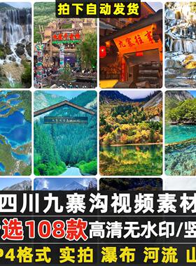 实拍竖屏四川九寨沟高山川河流瀑布自然风景旅游打卡宣传视频素材