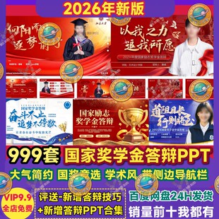 奖学金答辩PPT模板红色主题国家励志大学生学校奖国奖导航栏模板