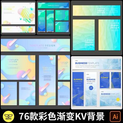 时尚抽象几何渐变横幅banner引导页KV主视觉海报展板背景图AI素材