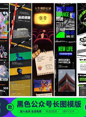 黑色音乐节商场购物公众号推送页长图拉文活动页ps素材模版C0300