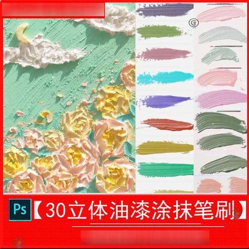 PS笔刷逼真油漆颜料水彩高清画笔涂抹痕迹效果abr蜡笔触厚涂素材