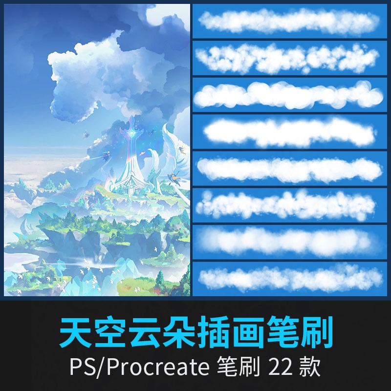 手绘云朵云彩云层云雾天空白云板绘厚涂插画procreate笔刷ps笔刷