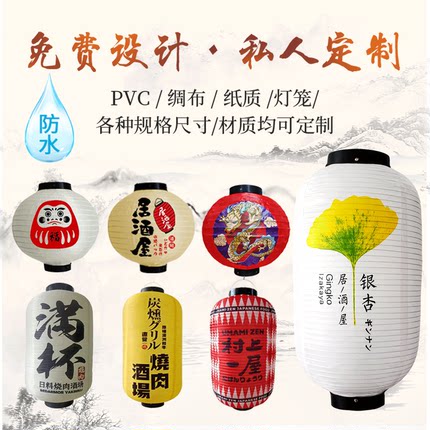 定制pvc日式灯笼墙和风本寿司绸布广告纸灯笼中秋装挂饰户外防水