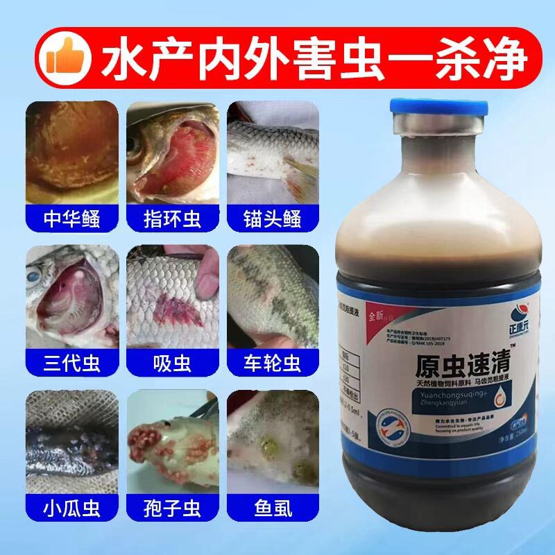 正康元原虫速清水产杀虫药驱虫净