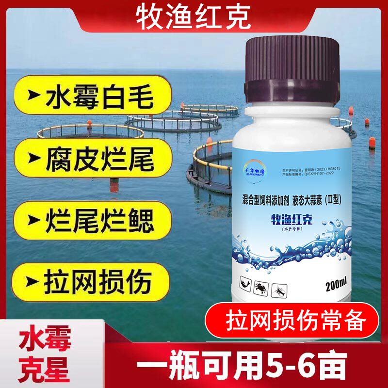 真菌红克水霉病药鱼药一泼灵强效硫醚沙星水霉净水产养殖水霉专治