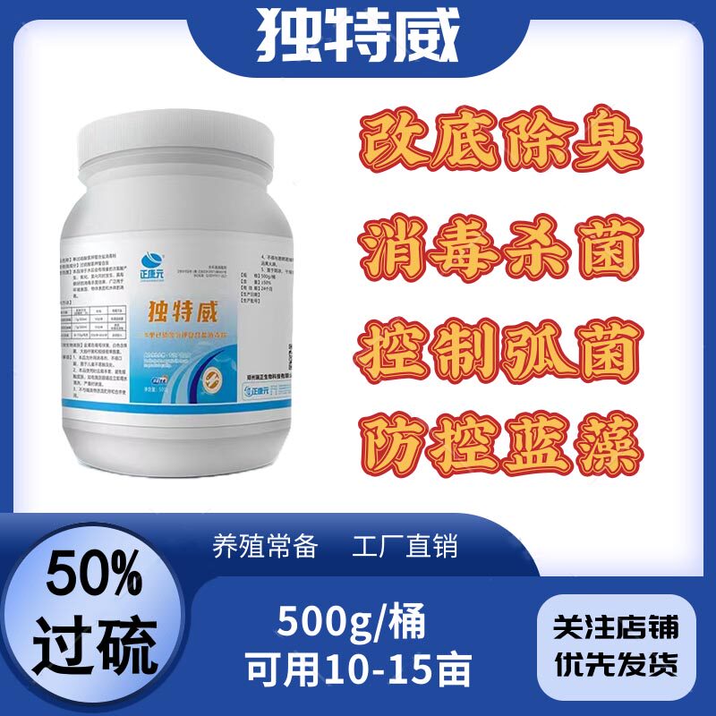 50%过硫酸氢钾复合盐粉剂杀弧菌消毒杀菌净水质改底除臭水产养殖