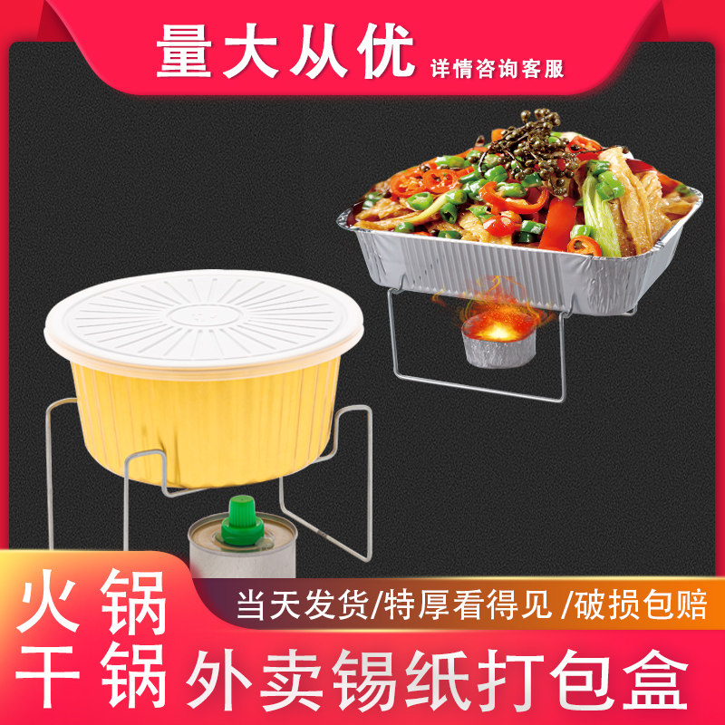 一次性支架烧烤锡纸外卖打包干锅图片