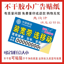 小广告贴纸定制设计不干胶名片印刷移动宽带不粘胶标签装维光猫贴