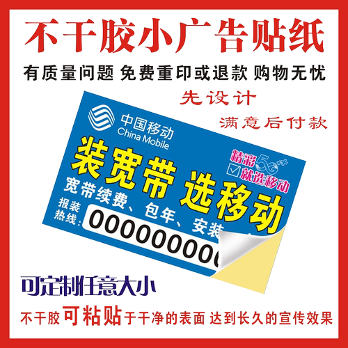 移动宽带贴纸可自粘贴不干胶名片