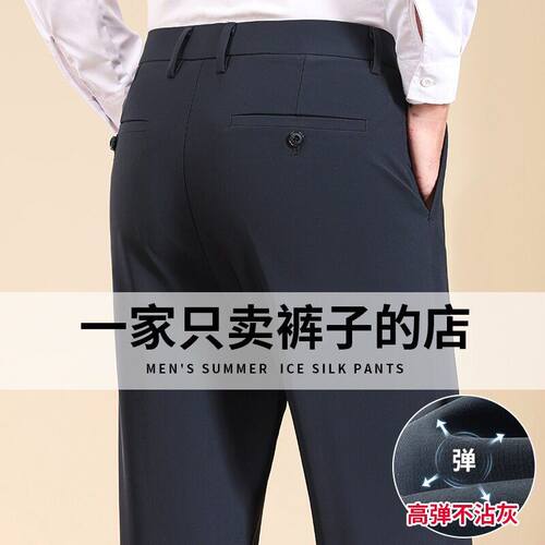 #PSENY男装蜜甜冰丝西裤商务休闲裤子男士高弹力长裤薄款直筒裤