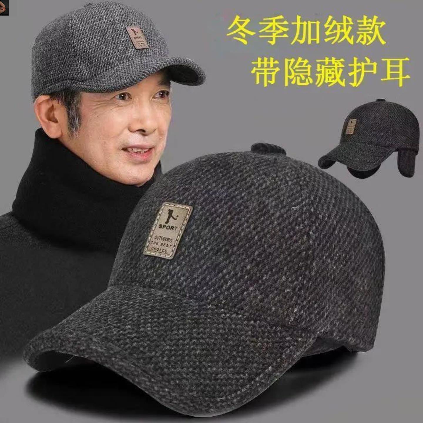 微奇睿男帽保暖护耳鸭舌帽冬季男士加绒棒球帽中老年加厚爸爸棉帽